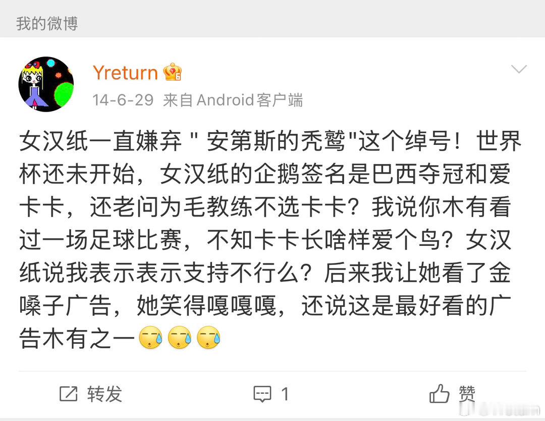 只看世界杯的都是伪球迷。         我们家比我更伪的球迷是“15...