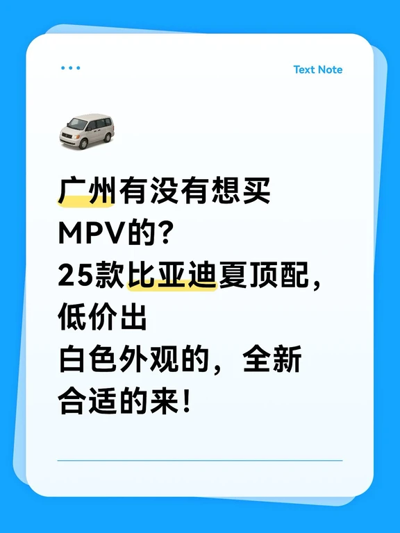 比亚迪夏，来个广州老板！