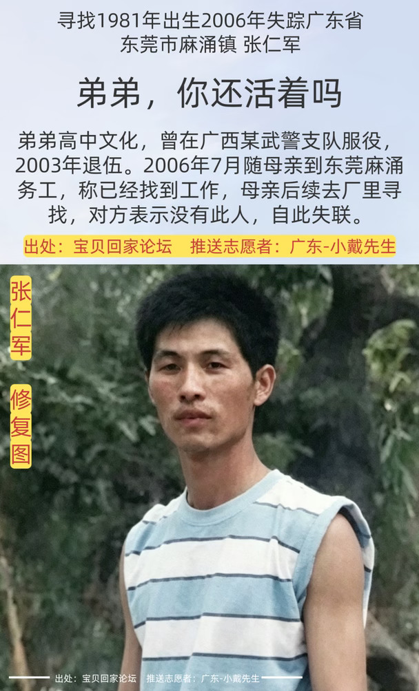 [寻人]弟弟，你还活着吗？