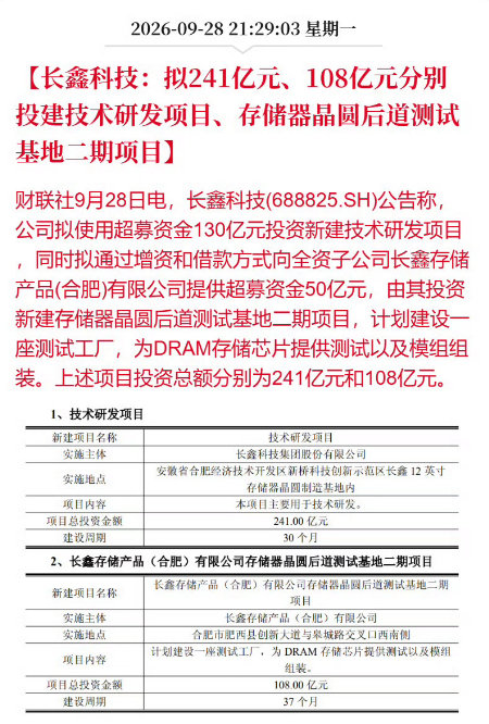 #合肥身边事# 长鑫科技将在肥西新建工厂 ~ ​