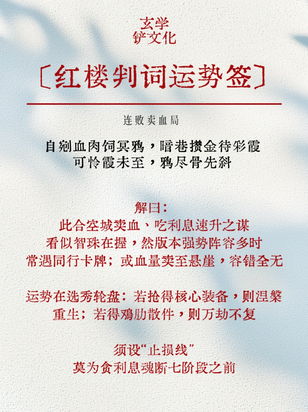 红楼判词照弈局