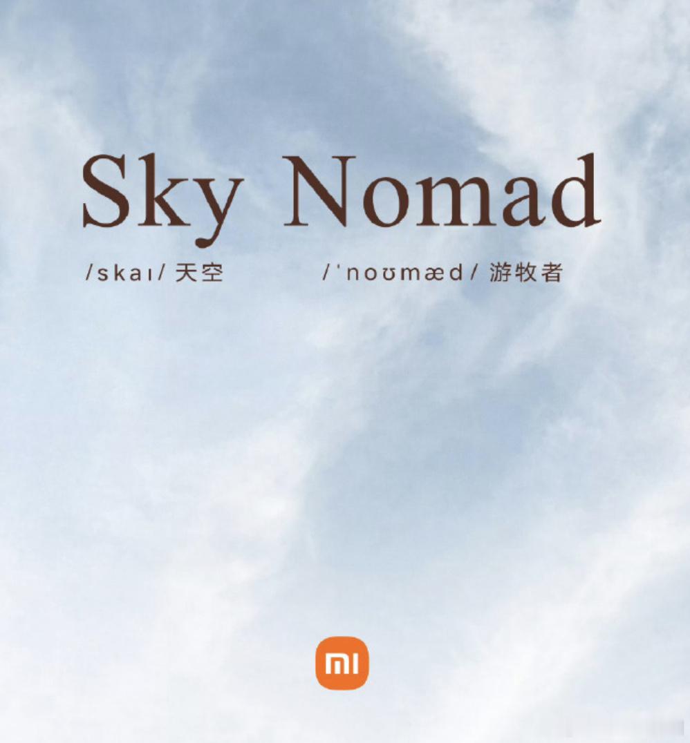 SkyNomad 小米澎程，小米第一次用"生活方式"讲汽车 小米汽车全...
