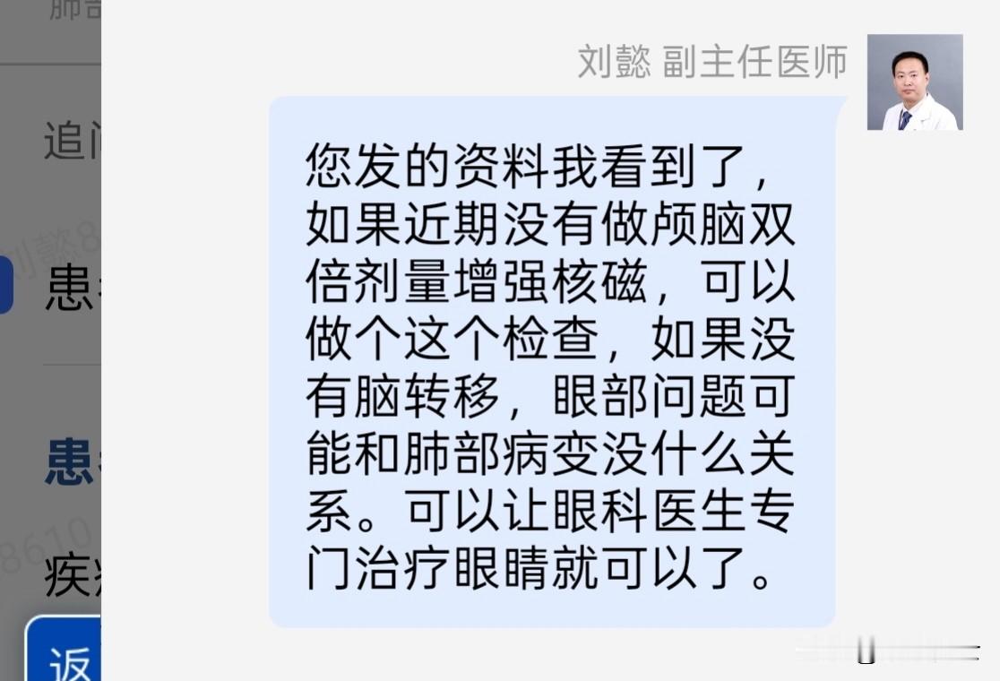 作者加速成长计划一位患者家属线上问诊，他母亲今年六十岁，晚期肺腺癌，正在口服靶向药。今天早饭后右眼突然看不见，县医院诊断为玻璃体充血。家属问需进一步检查什么，是否与肺癌有关。这种情况与肺癌关系不大，老人有高血压、糖尿病，这两种疾病导致此症的可能性比肺癌更大。若担心肺癌进展所致，可做双倍剂量颅脑增