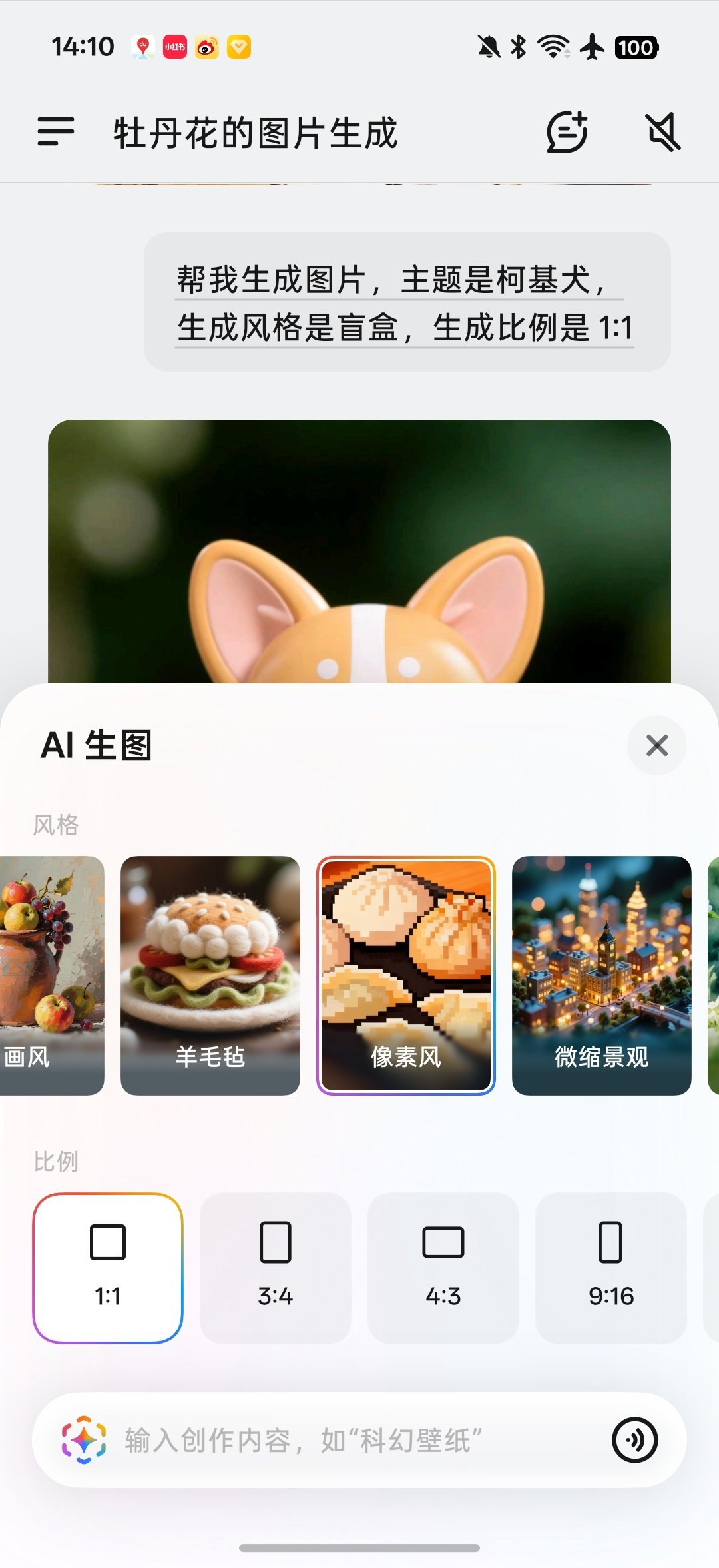 小布的AI生图有20种风格可以选，随便生成的一张都很好看，想要自己DIY头像和壁纸的朋友们有福了～ ​