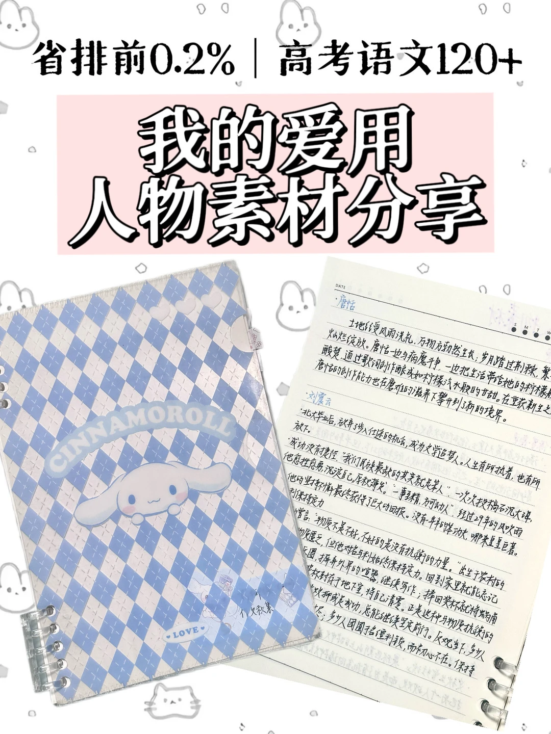高考语文120+🎐我的爱用作文人物素材分享🤍