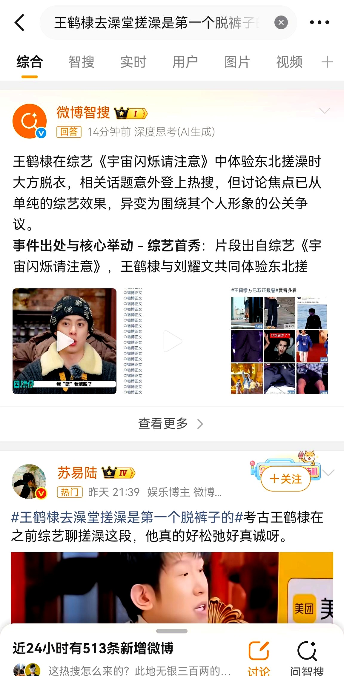 “王鹤棣去澡堂搓澡是第一个脱裤子的”，这么个荒唐词条居然能挂在热搜榜上，内娱团队这次真把大伙看傻了
 

起因不过是网上扒裤裆尺寸那点破事，团队为了辟谣，翻出搓澡旧料来证明坦荡，粉丝更绝，满世界发穿裤子的局部特写到处自证
 

好好的当红小生，不靠作品说话，成天把生理隐私推到几亿人眼皮子底下讨论，公