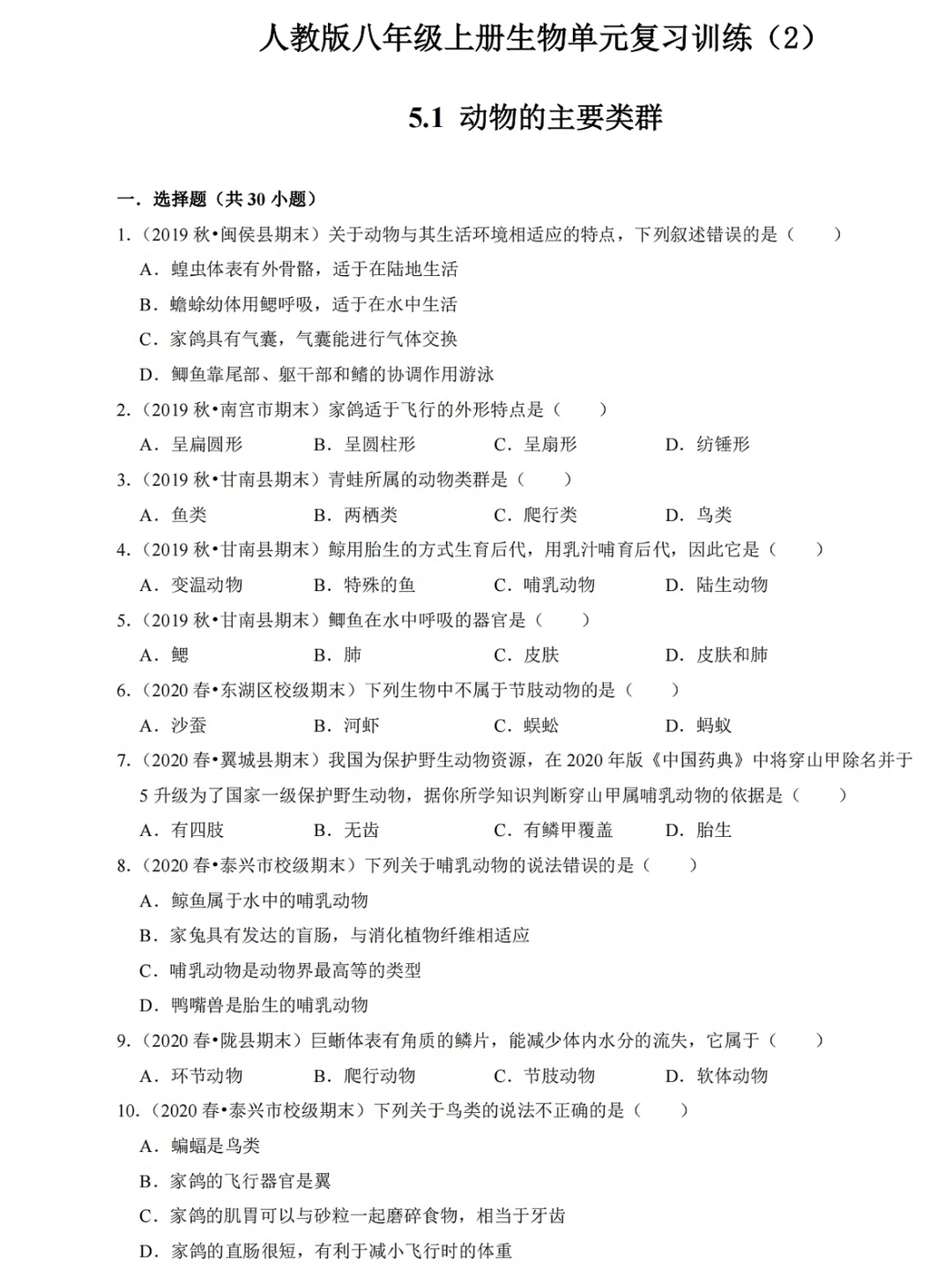 八年级上册，生物单元复习训练（2）带答案‼️
