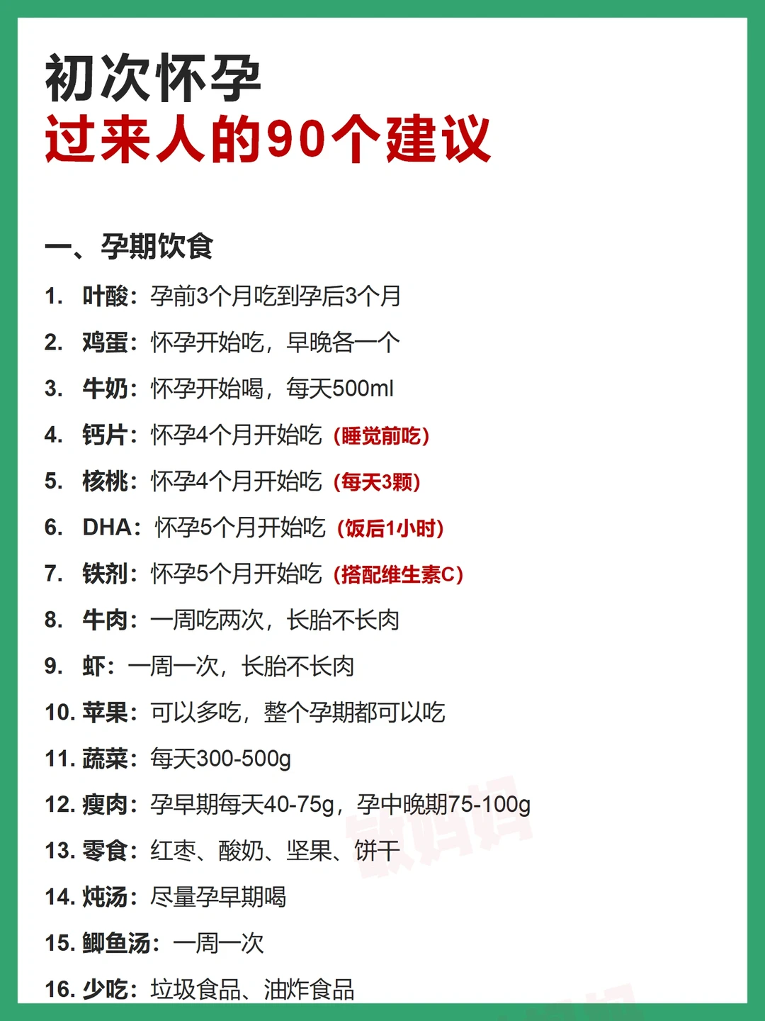 初次怀孕，你不知道的90件事，准妈妈收藏