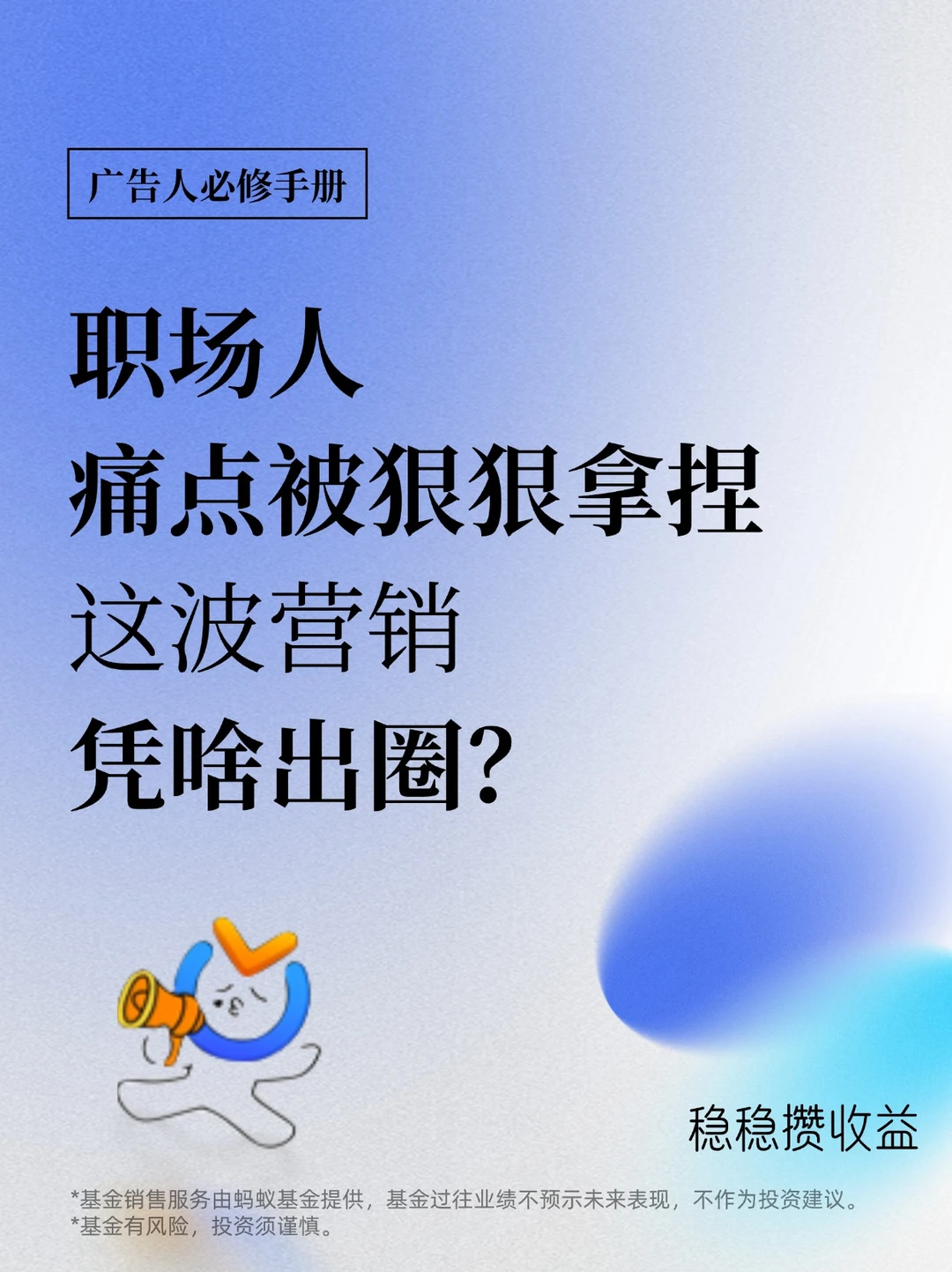 职场人痛点被狠狠拿捏，这波营销凭啥出圈？
