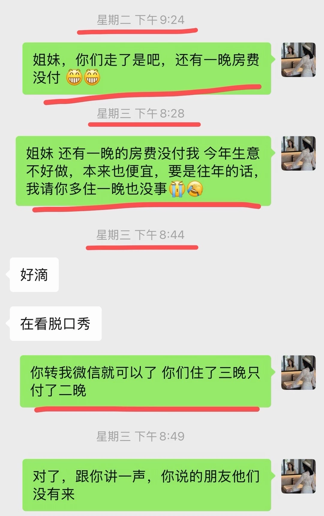 住店不给钱怎么办！求招！