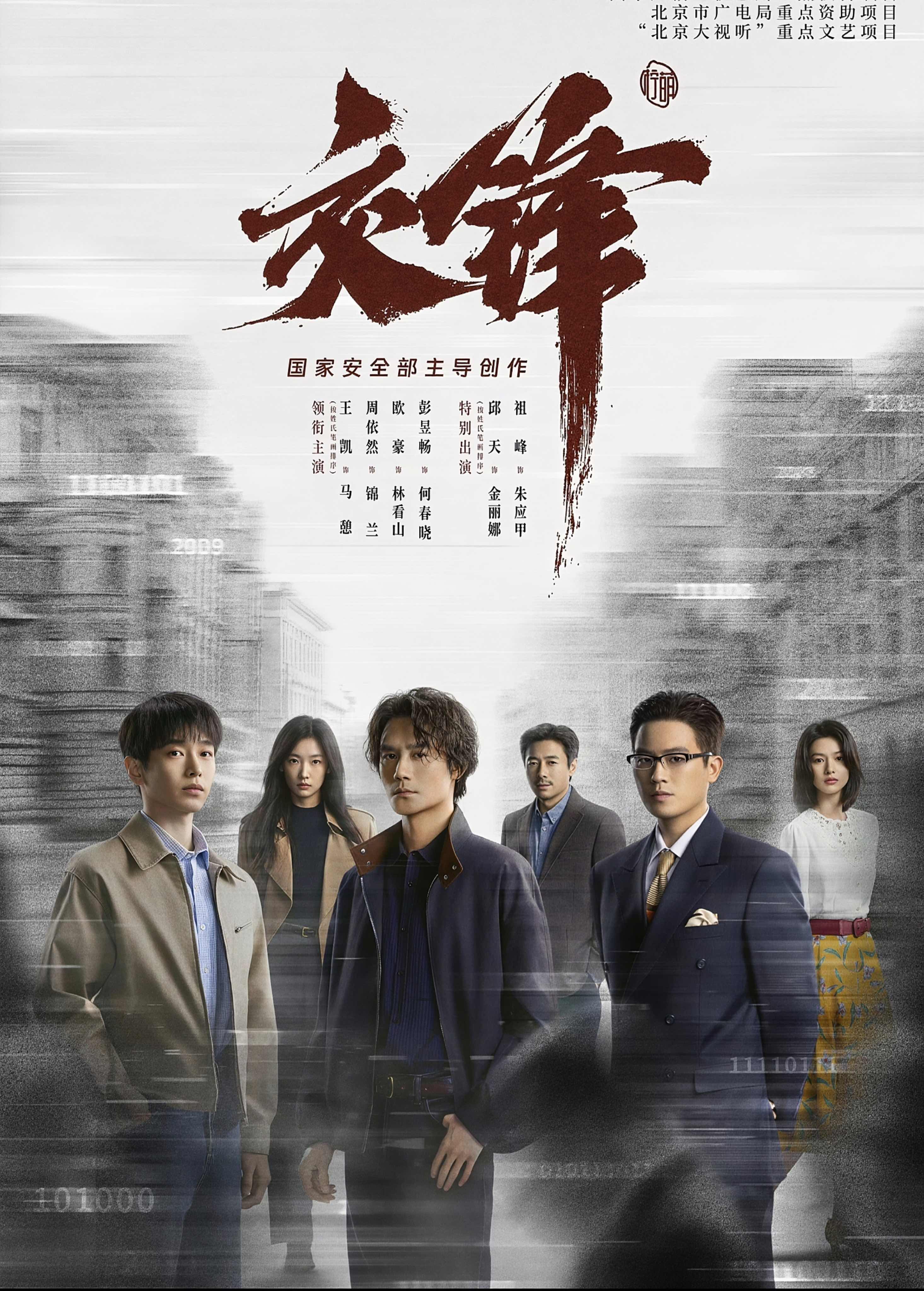 《交锋》开播就上头：王凯、彭昱畅、欧豪仨人一桌饭，比谍战枪战还吓人

9月6日，国安部把关的《交锋》在央视八套黄金档开播，没靠大场面炸场，靠“仨人一张嘴”把观众钉在沙发上。

王凯演国安老手，不耍帅、不念口号，眉头一皱像在脑里跑三套推演；
彭昱畅这次彻底甩掉“校园男主”滤镜，演被卷进暗线的年轻人，眼