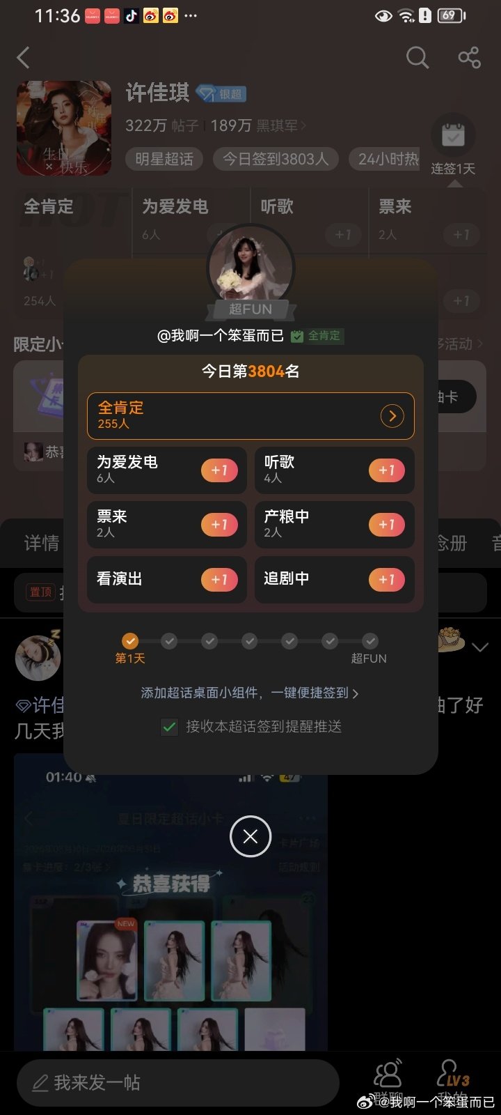 #许佳琪[超话]#