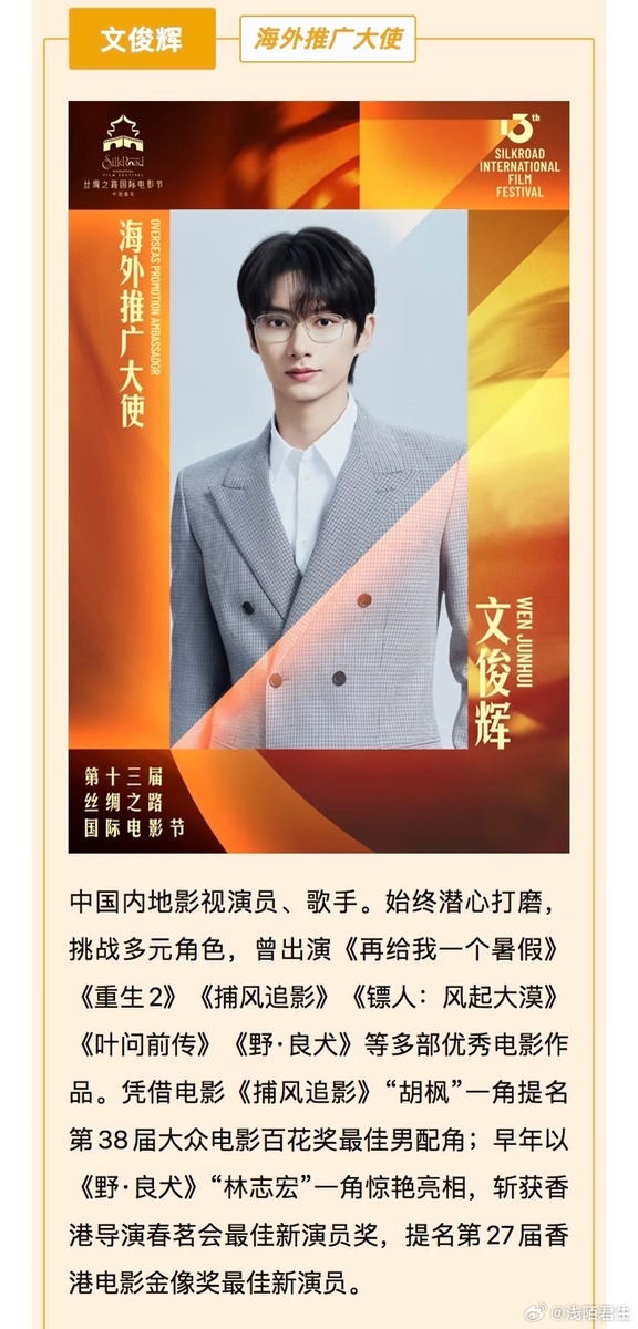 咪出现！！！
一步步，一部部走来的路永远不会说谎[哇R][哇R][哇R]
期待云归，闻良辰
期待重生2，苏诚
期待小暑假，金九刚
期待捕风2，胡枫
多多期待吧！！！
ps：这张图用了好久了，咪啥时候拍新的公示照呀
#文俊辉 #西安丝绸之路电影节 #海外推广大使 #咪咪喵喵地跑来跑去