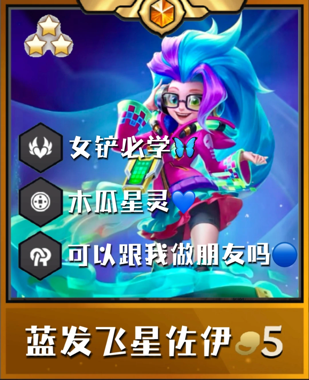 姐妹们！蓝发小队版本冷门T0上分超简单！！