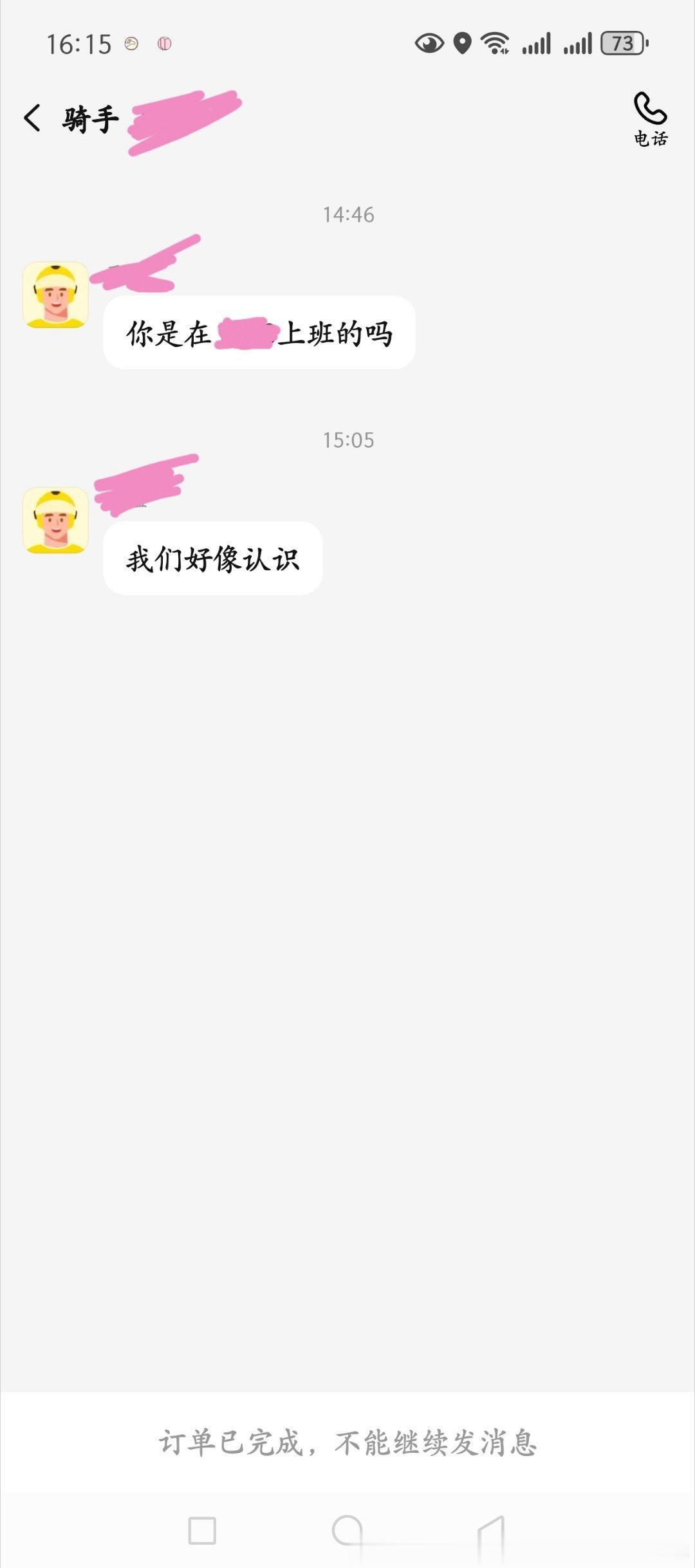 烦死了，好不容易鼓起勇气来上班，今天到店了就点了个日用品的外卖，他送到的时候敲门，我就直接让他放门口了，没有碰面，然后我就去忙自己的事了，后面忙完了才看到他在app上给我发的消息，没来得及回他又因为订单已经结束不能再继续发消息了，我就又担心他会不会因为我没理他，然后会在我的外卖里给 ​