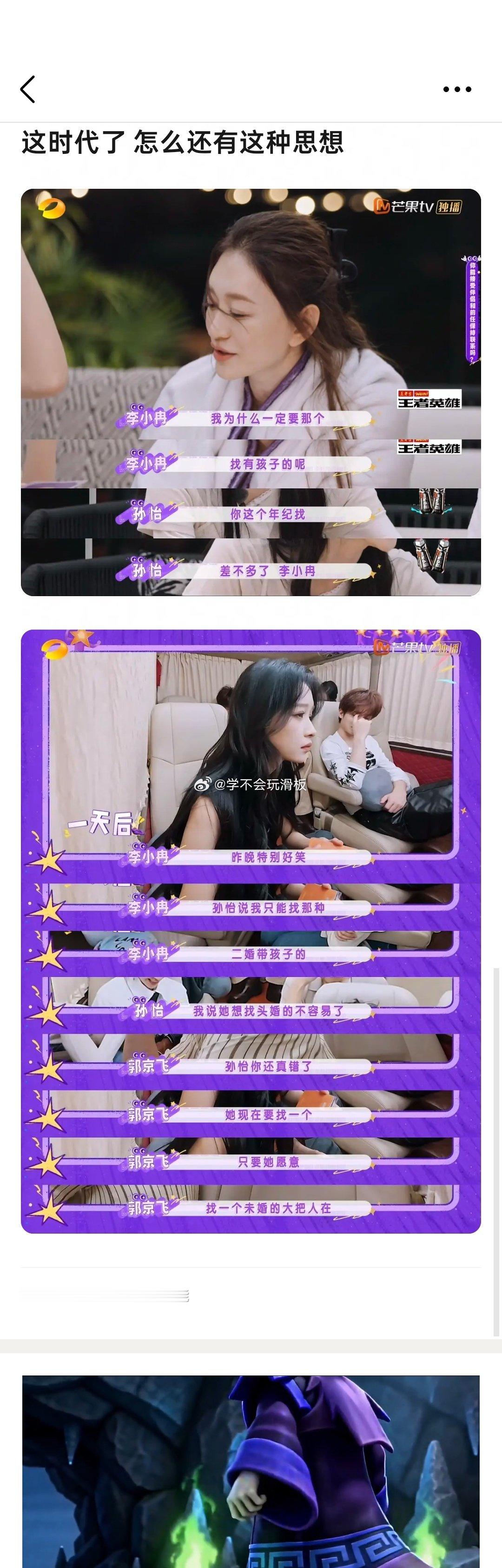 呃呃呃
孙怡对李小冉说:"她只能找那种二婚带孩子的""她想找头婚真的不容易了"
这两段话被瓣内审判了 ​