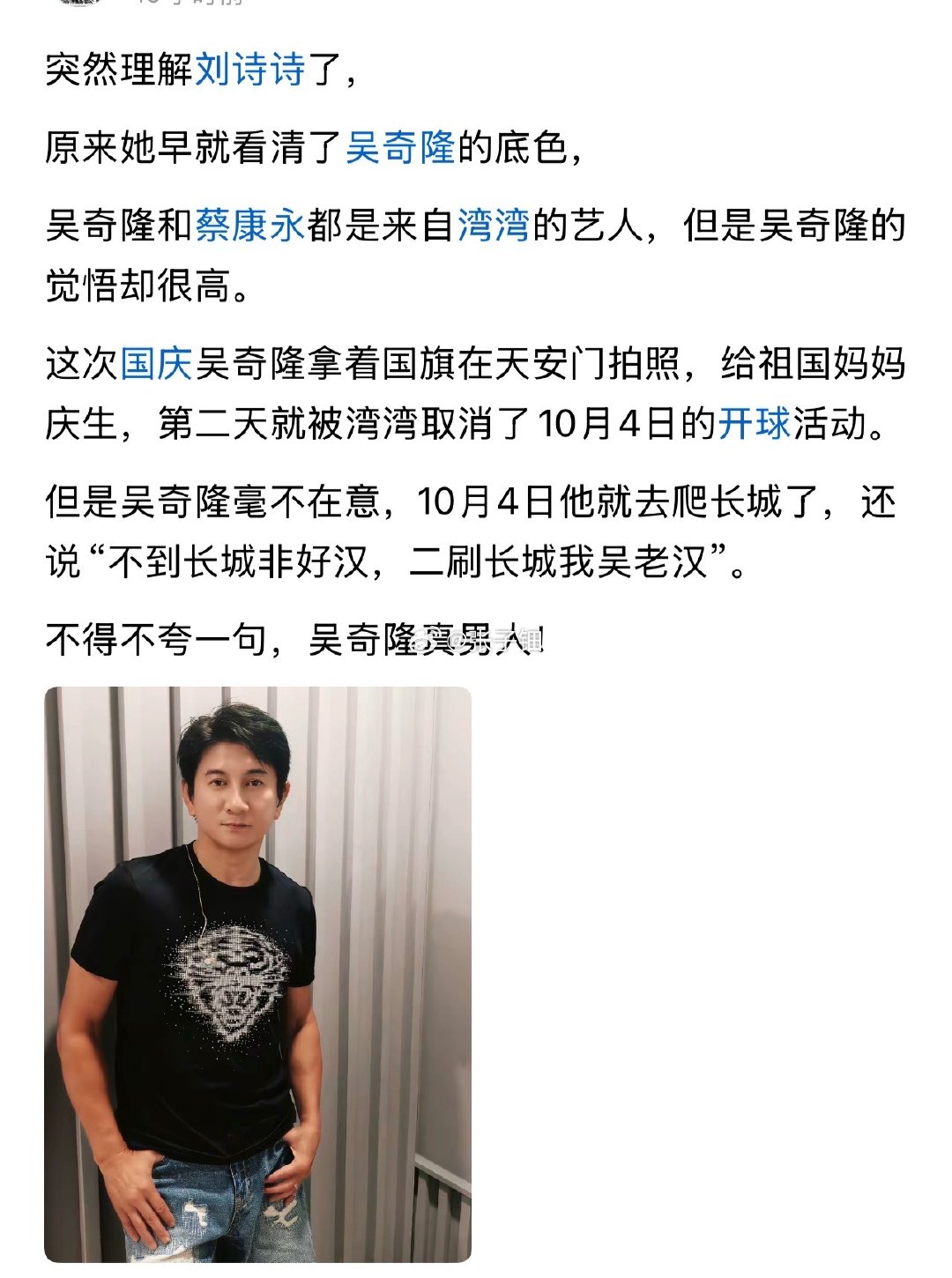 吴奇隆立场坚定，是个十分明智的人，知道大树底下好乘凉，跟着党走才有好的出路[赞] ​