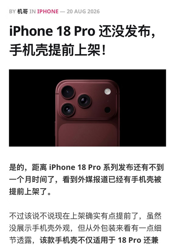 iPhone 18 Pro 还没发布，手机壳提前上架！