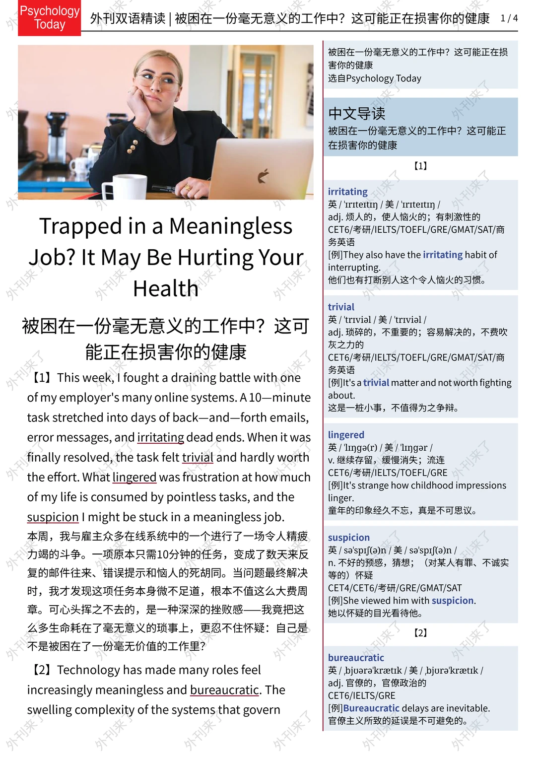 279外刊精读｜这些班味，其实是身体在求救
