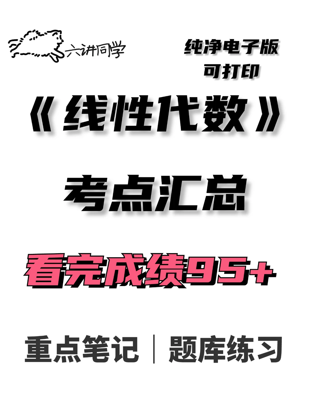行列式的性质 线性代数 线性代数笔记 线性代数辅导 线性代数习题 线性...
