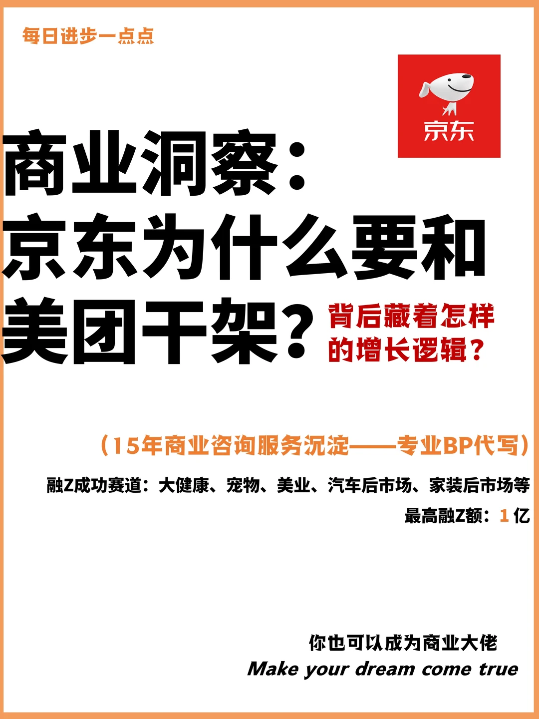 商业洞察：京东为什么要和美团干架？