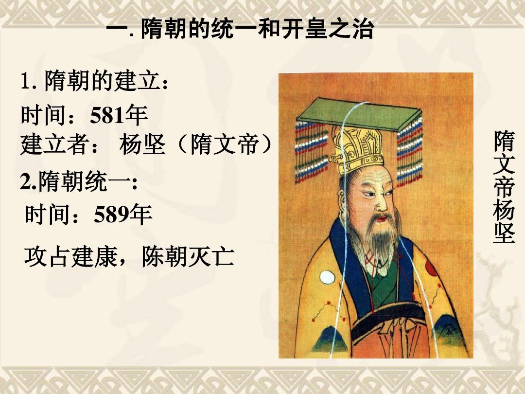 隋文帝杨坚：那个被严重低估的“制度型皇帝”

很多人一提隋朝，第一反应都是一句话：二世而亡。

于是，杨广被骂了上千年，连带着很多人对整个隋朝的印象都变差了。

可真正懂历史的人都知道，如果没有杨坚，后来的盛唐，很可能根本不会出现。

甚至可以说，唐朝很多“高光时刻”，底层框架其实都是隋文帝提前搭好