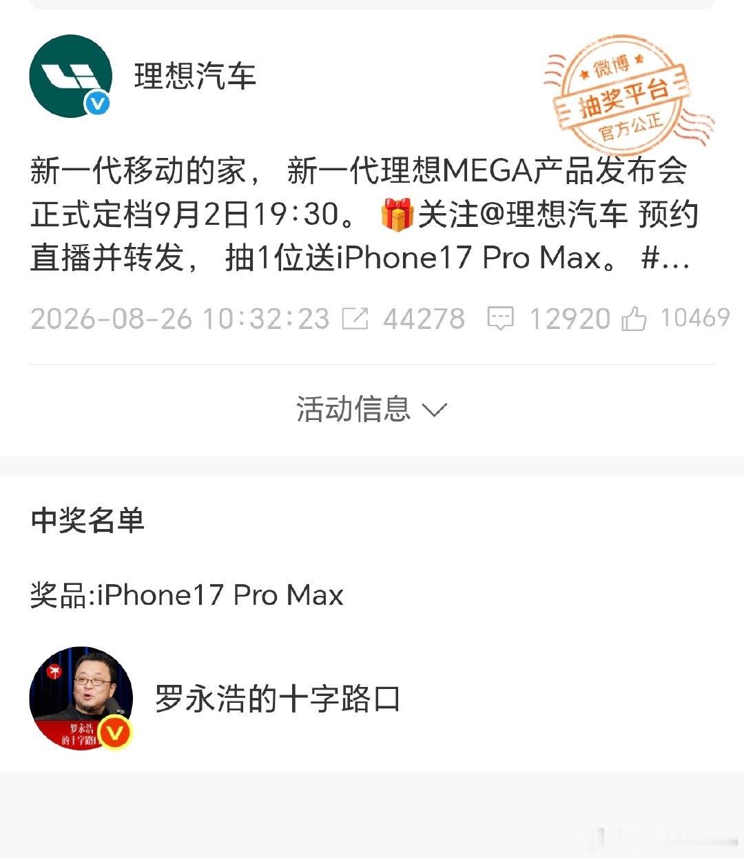 理想汽车抽奖iPhone17 Pro Max，抽中了罗永浩[允悲] ​