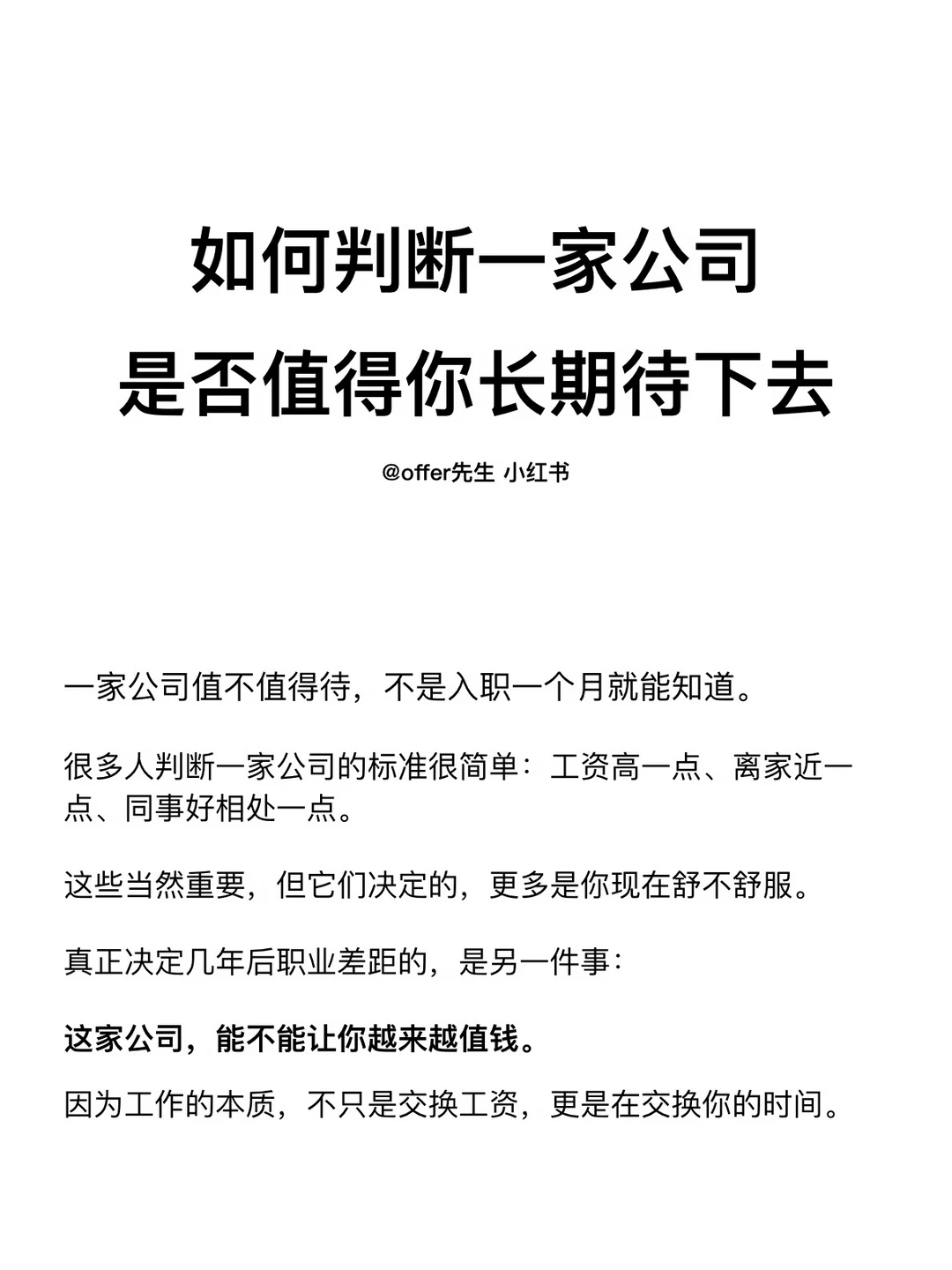 如何判断一家公司是否值得你长期待下去