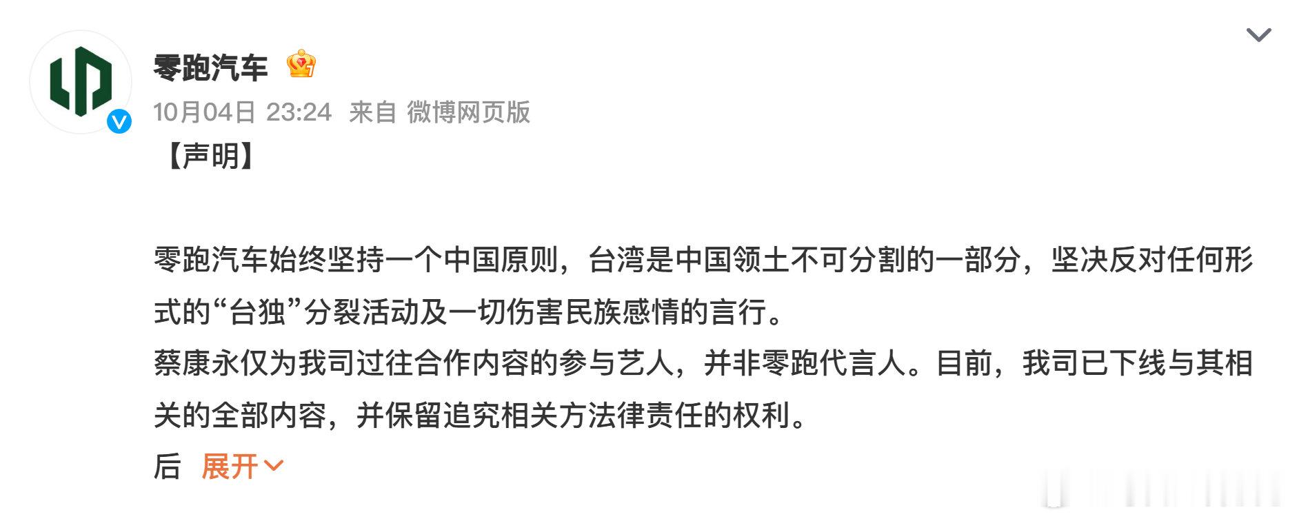 #娱乐[超话]##蔡康永 零跑汽车# 本来以为是八竿子打不着的组合，仔细品还挺有反差感！蔡康永向来擅长讲共情、聊生活感，零跑主打高性价比智能家用车，这跨界搭一起，是要把智能出行的日常温度给聊透？好奇后续会碰撞出什么有意思的内容，有没有懂的朋友来唠唠这波联动的看点？ ​