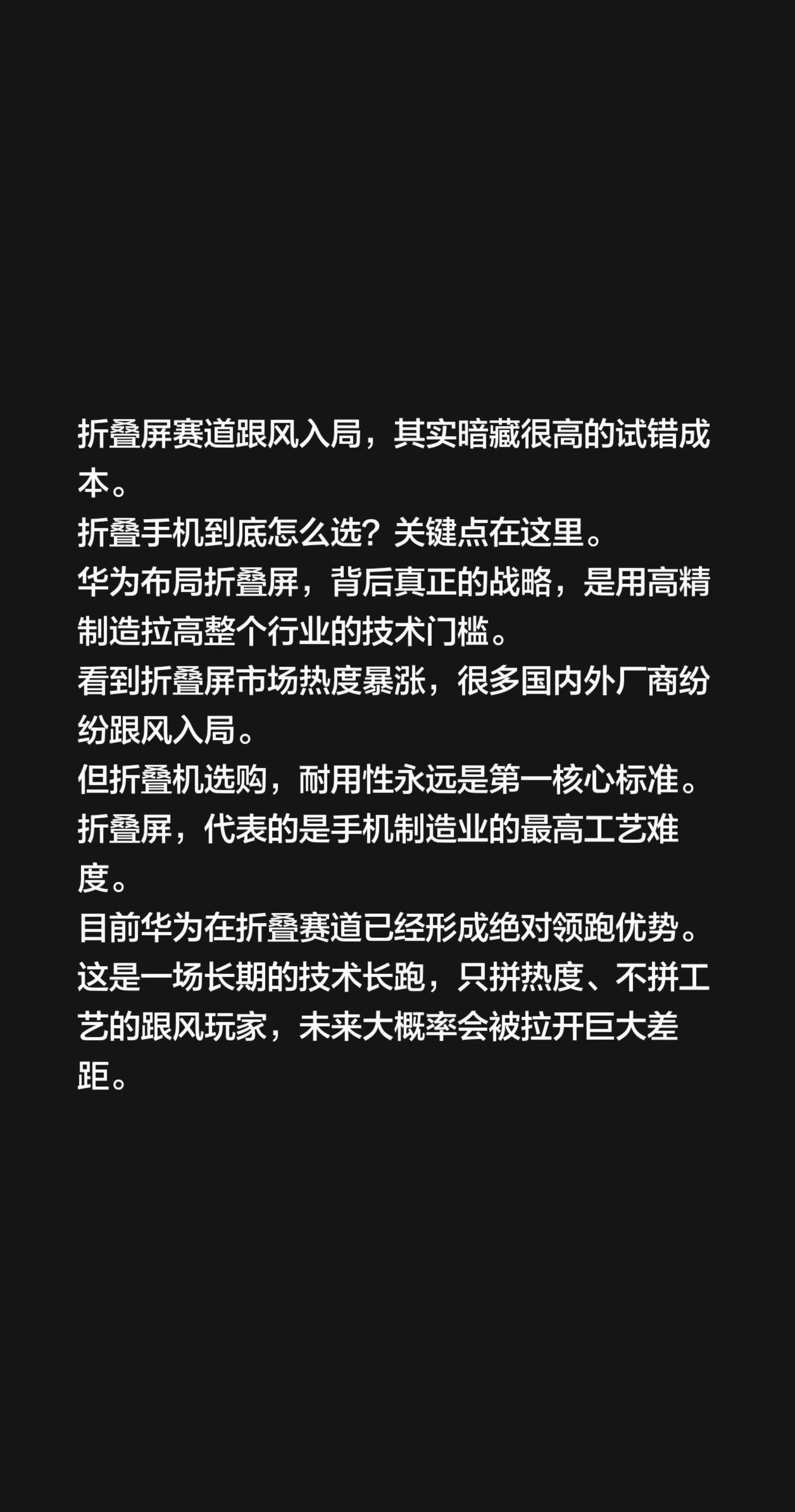 折叠手机到底怎么选华为三折叠 华为阔折叠 折叠屏手机折叠屏手机 手机 小米
