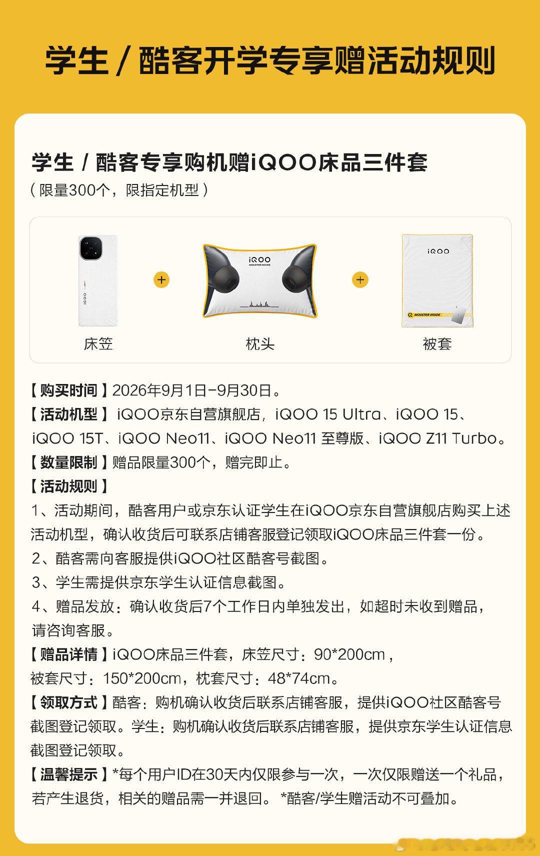 #iqoo[超话]##iQOO# 开学季没想到iQOO直接搞起了床上三件套了，现在买手机还有这些福利吗？ ​