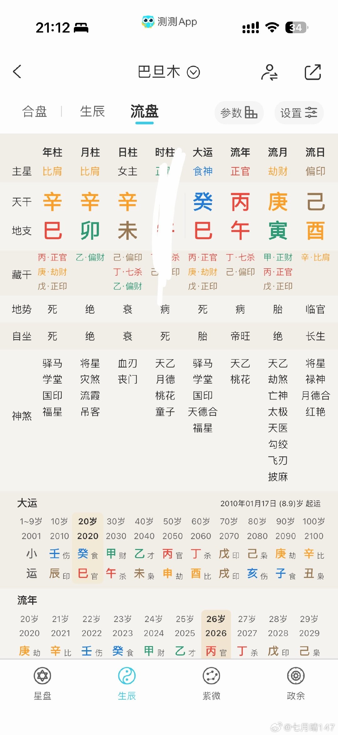 印太重的，结婚，果然得靠闪婚…
卢本伟，庚申 甲子，子午冲，丙克庚，闪婚了
女的盘，木火重，能暖这种寒盘
辛金女真是这两年结婚的多，辛巳 辛未，辛丑
明年丁未，是辛亥女的机会了 ​