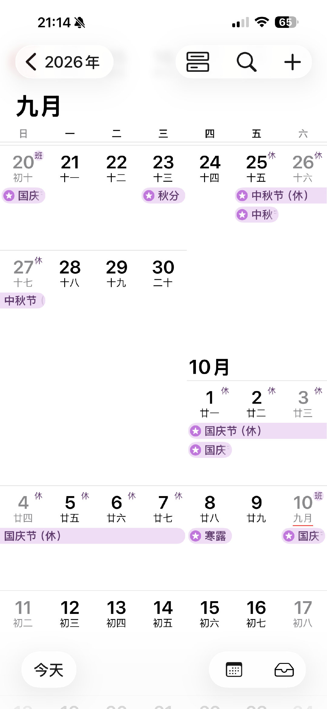有人准备请28.29.30三天假，然后把中秋和国庆一起连成13天大长假么[doge] ​