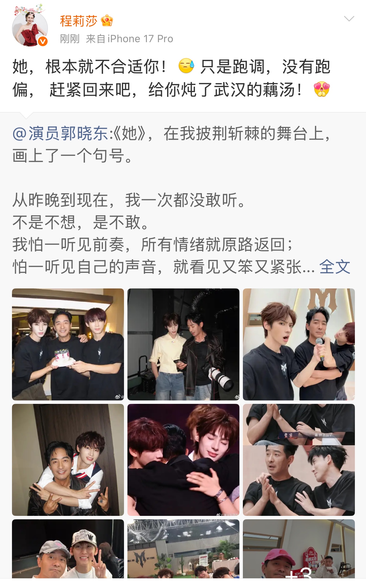 莎姐心疼啦，
让郭老师赶紧回家喝藕汤，
程莉莎说郭晓东她只是跑调没有跑偏
程莉莎叫郭晓东赶紧回来吧
（图片来源网络）