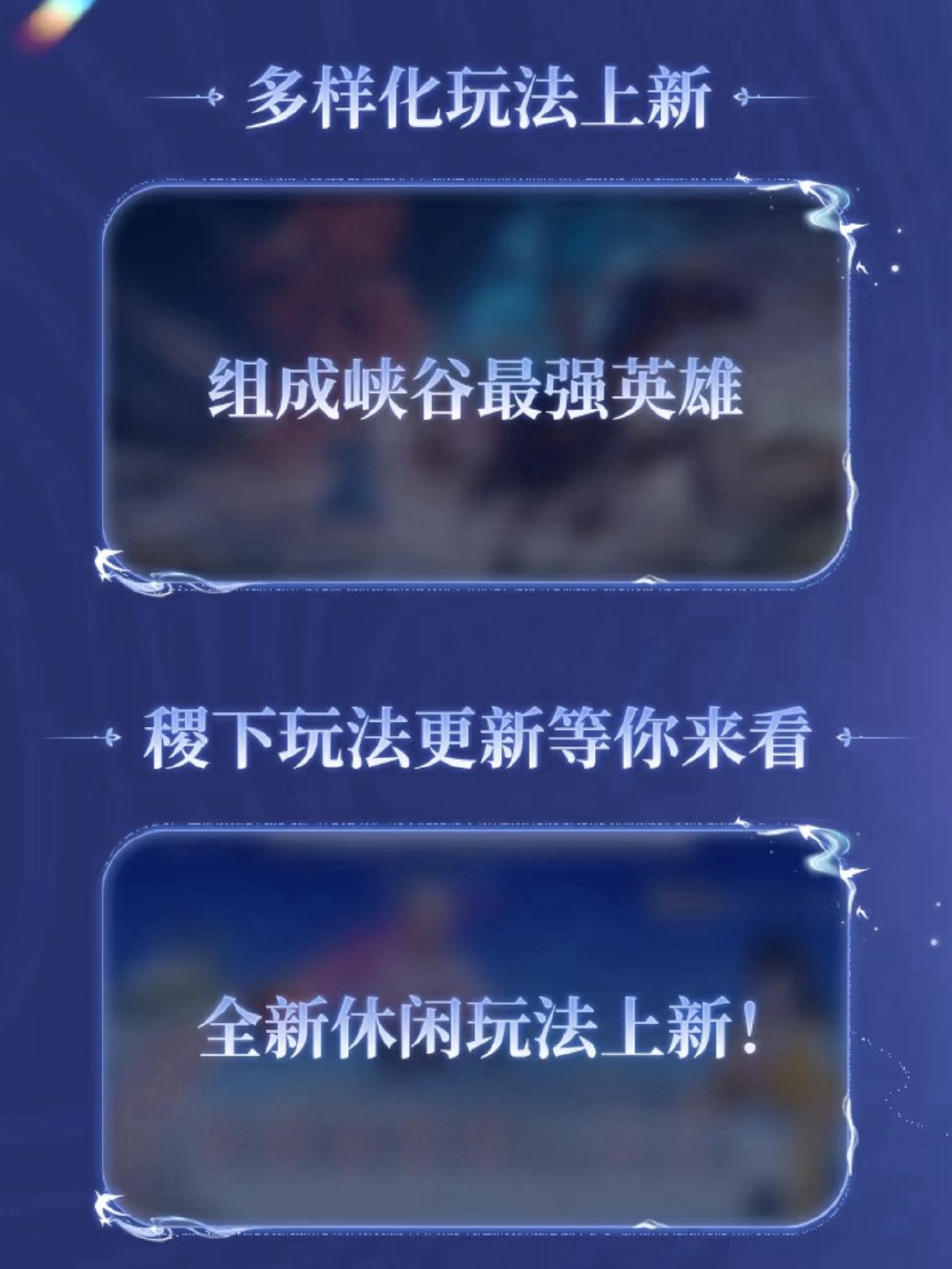 新玩法好像是朵莉亚变吕布那个

稷下可以打牌了，斗地主？[皱眉]

恭喜王者又向休闲游戏迈进一步！

#王者S45新赛季直播爆料##王者S45赛季速递直播##王者荣耀# ​