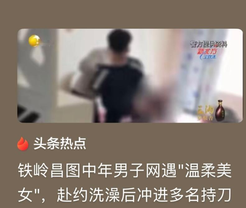 门刚反锁，三个男人踹门端着手机冲进来！

“屋里姑娘没满18岁，拿钱还是进局子？”

辽宁铁岭昌图县检察机关批准逮捕了9名犯罪嫌疑人。辽宁长安网通报写道，刑侦民警排查近100条线索，核实出22名受害者，涉案金额达到10万多元。

这起大案能浮出水面，起因于50多岁的孟某走进派出所。2026年7月中旬