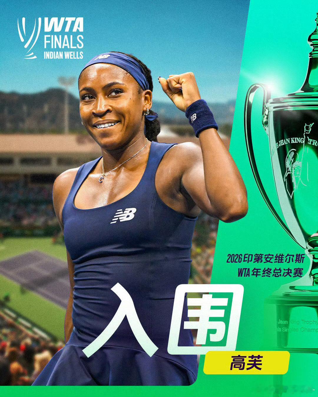 加油，希望年终的决赛也是你俩！#莱巴金娜##高芙##wta年终总决赛# ​