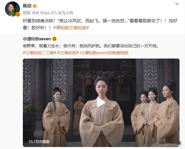 #蒋欣说兰香如故好看到续费点映##蒋欣宣传谭松韵兰香如故#蒋欣说兰香如故好看到续费点映，宣传欣上线[赢牛奶] ​