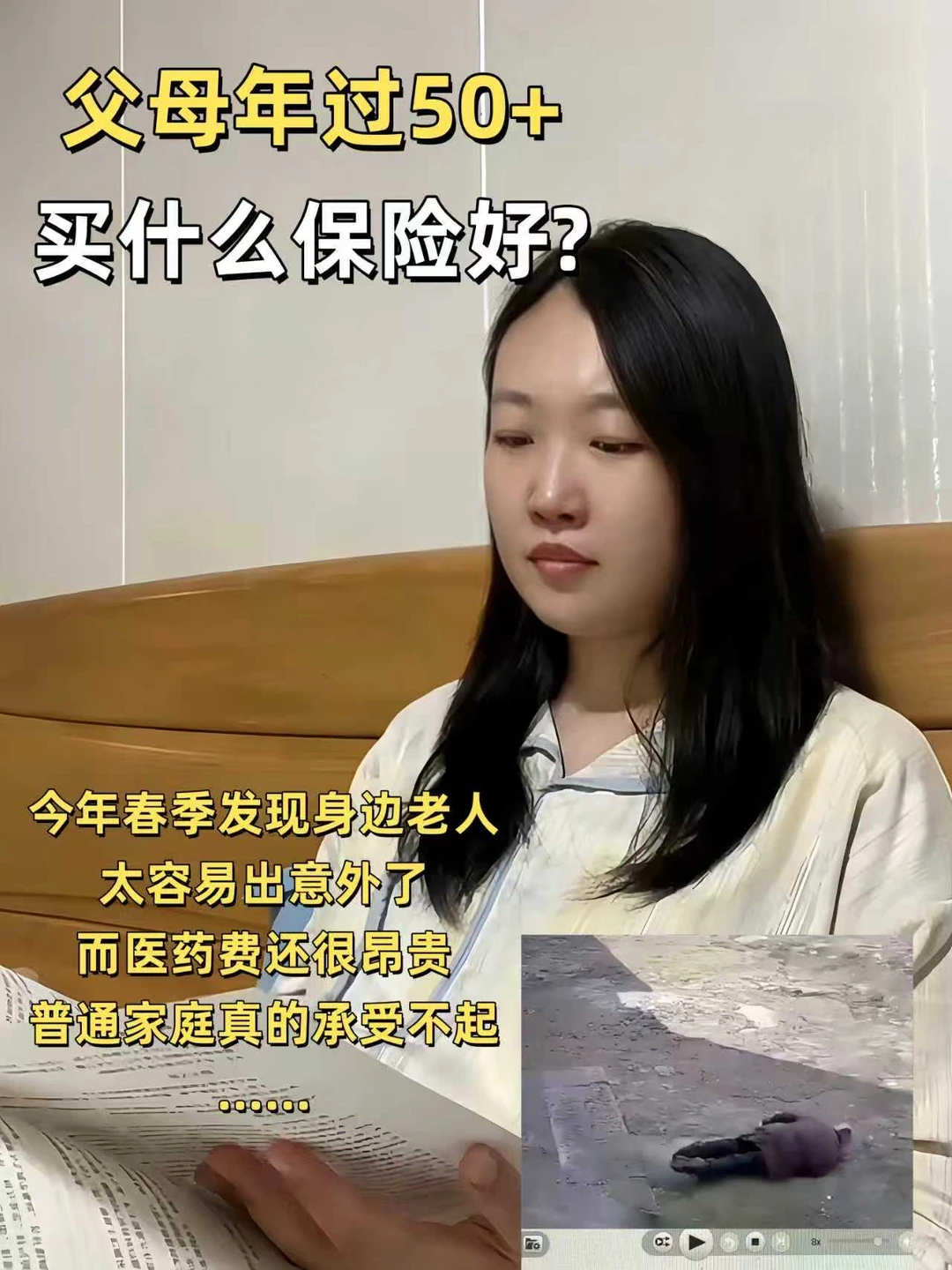 父母年龄大了，该怎么选意外险啊？