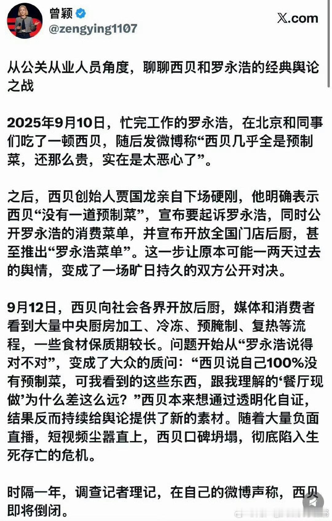 曾颖有做好西贝公关的能力，我确定。 我看她讲述和孙宇晨的往事时，幽默风趣，思维和逻辑很是在线。 ​