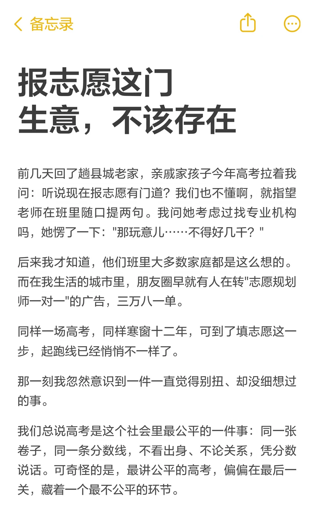 我们总说高考是这个社会里最公平的一件事：同一张卷子，同一条分数线，不看...