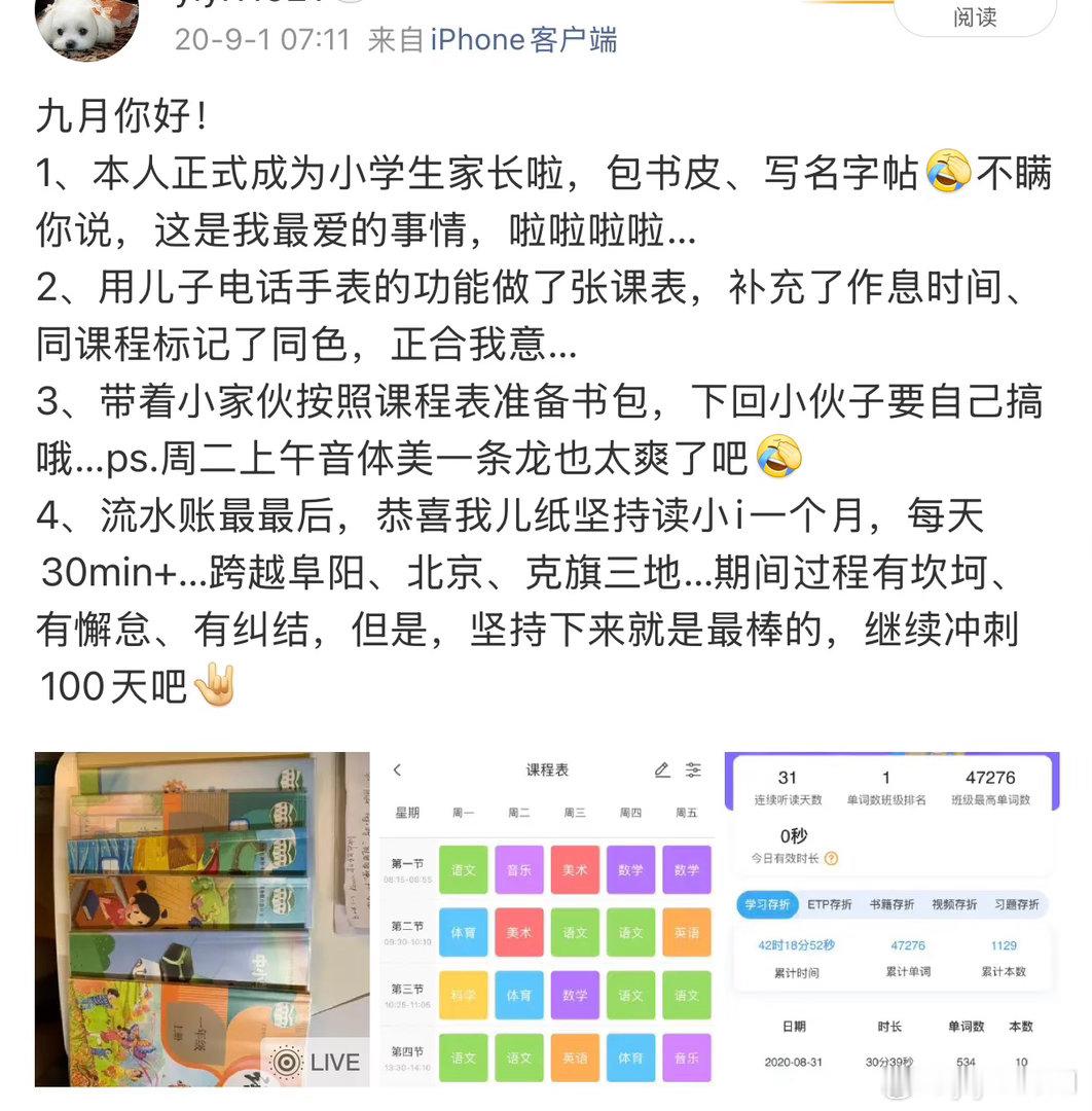 六年前的小豆包已经变成初中生啦…本人正式成为初中生家长咯
1、返校当天，自己选了白色polo衫、坚持配一条浅灰色裤子，还说polo衫上的两条灰色与裤子颜色相呼应…换成黑色裤子对比色太强[允悲]
2、返校一个半小时，领上新书、做个自我介绍，回家咯…迫不及待地跟我分享了这短暂时光的各种新鲜事儿，对 ​