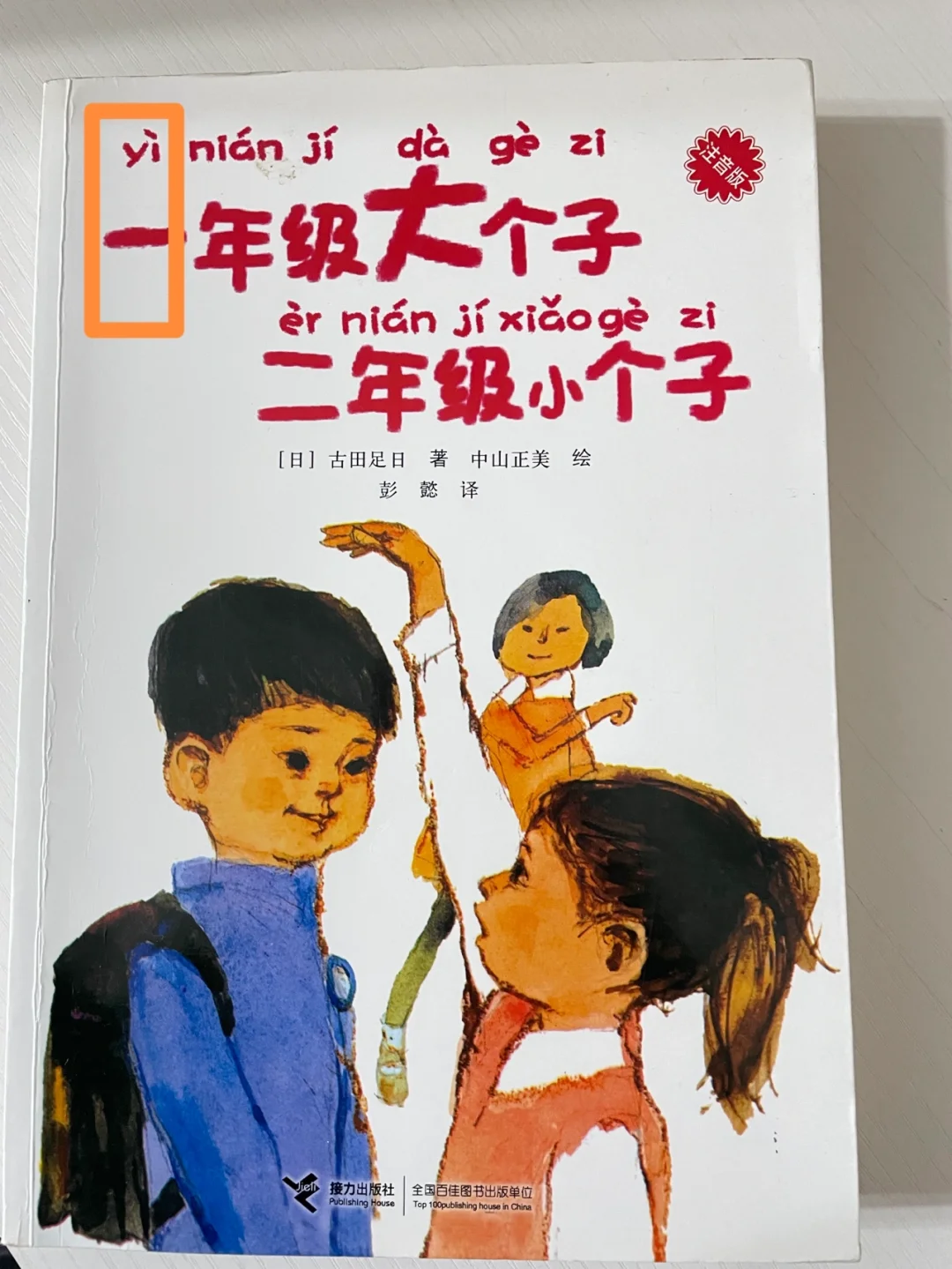 一年级的娃发现，这书的封面音标是错的？