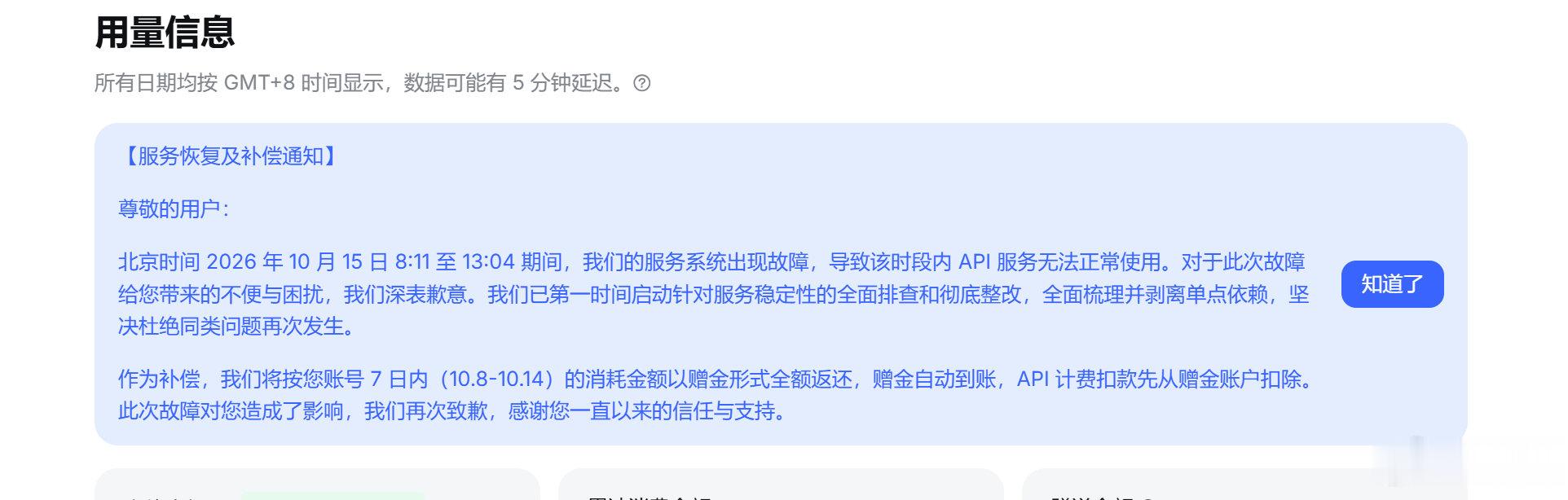 今天 DeepSeek崩了几个小时，首次收到官方主动赠送的赔偿，额度每人不一样，估计和平时用量呈一定比例（近 7天用量)，我收到了1000多块钱。

梁总大气！ ​