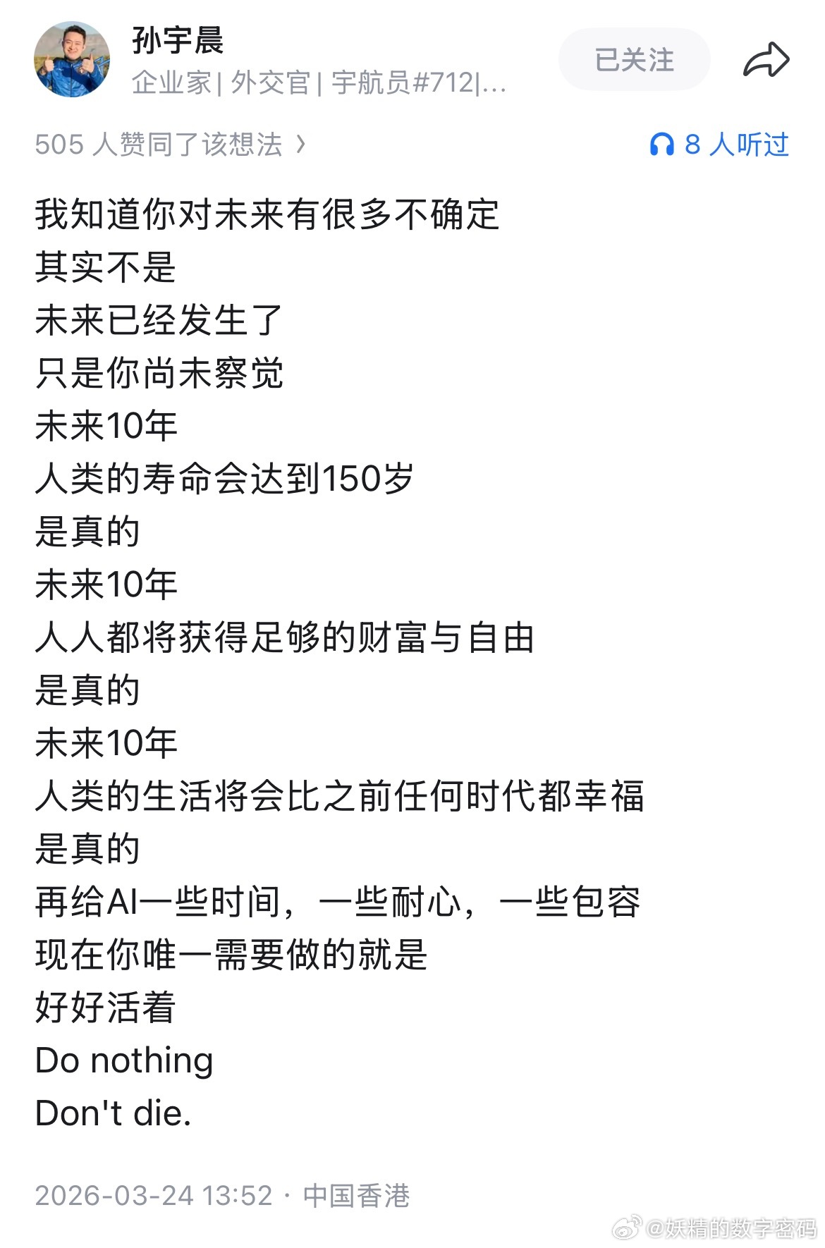 孙宇晨截图里那句“Do nothing, Don't die”，可能真正读懂的人不多…
看着像玩笑，其实点破了当下的真相：未来几年，最重要的不是赚钱，是活着…

刘慈欣最新访谈里也提到，只要能撑过技术奇点前的窗口期，未来AI接管劳动，人类将进入物质极大丰富的时代。
马斯克也直言，未来三到七年是极度撕裂的过 ​
