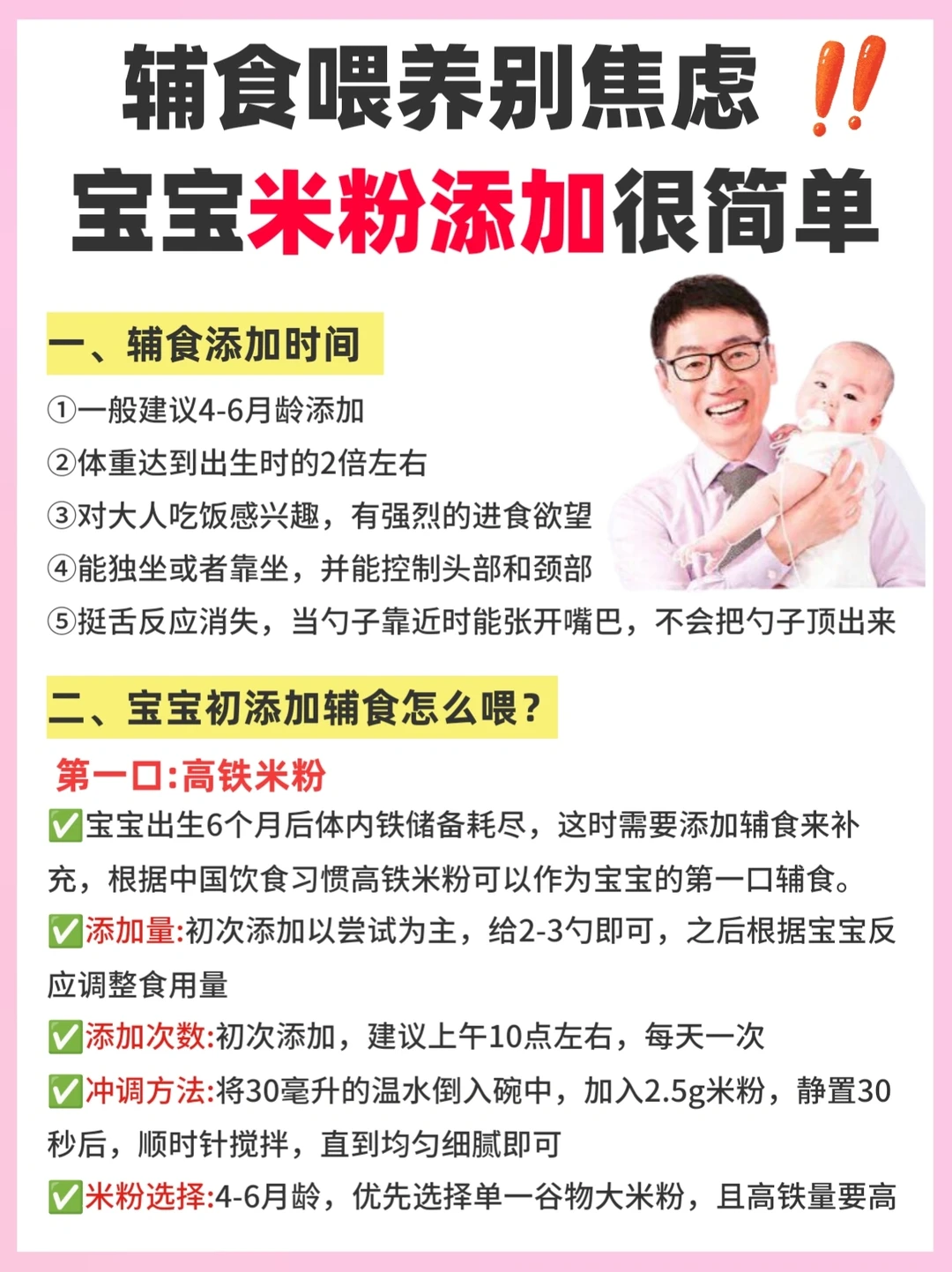 🔥辅食添加我悟了！宝宝米粉添加攻略