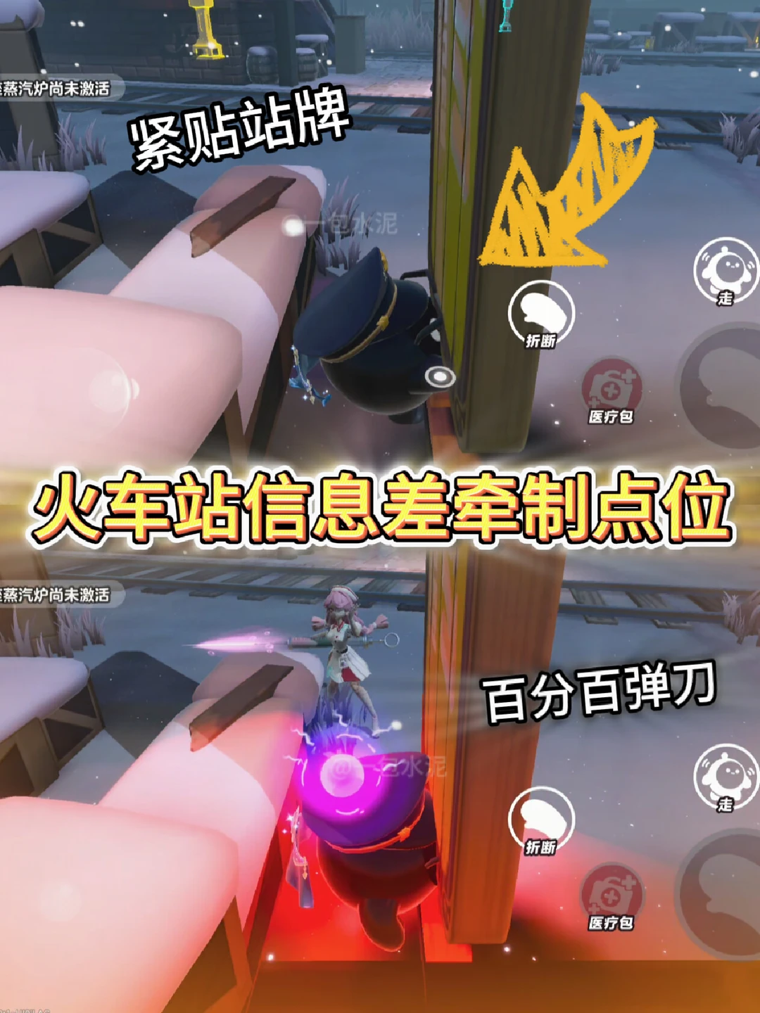 火车站信息差牵制点位！