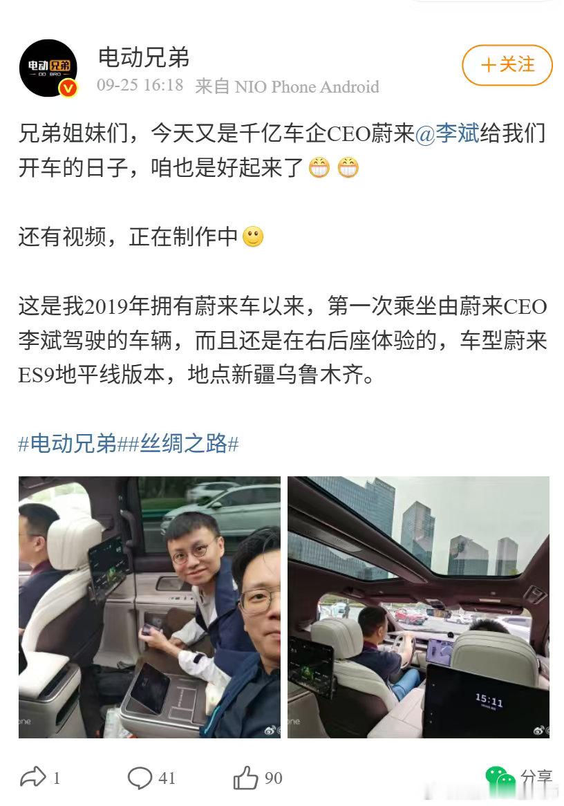 我要更正这位享受斌哥亲自开车待遇的蔚来头牌koc的说法，蔚来现在是百亿车企，李斌现在是百亿车企ceo，不要硬蹭千亿，不要再硬添斌哥皮燕子了#蔚来koc##羽毛哥没毛# 
另外，约定好25年完成下#蔚来换电县县通# 还没完成；又搞#换电丝路通# 干嘛？是要把换电站建满欧亚大陆吗？有魄力，支持！ ​