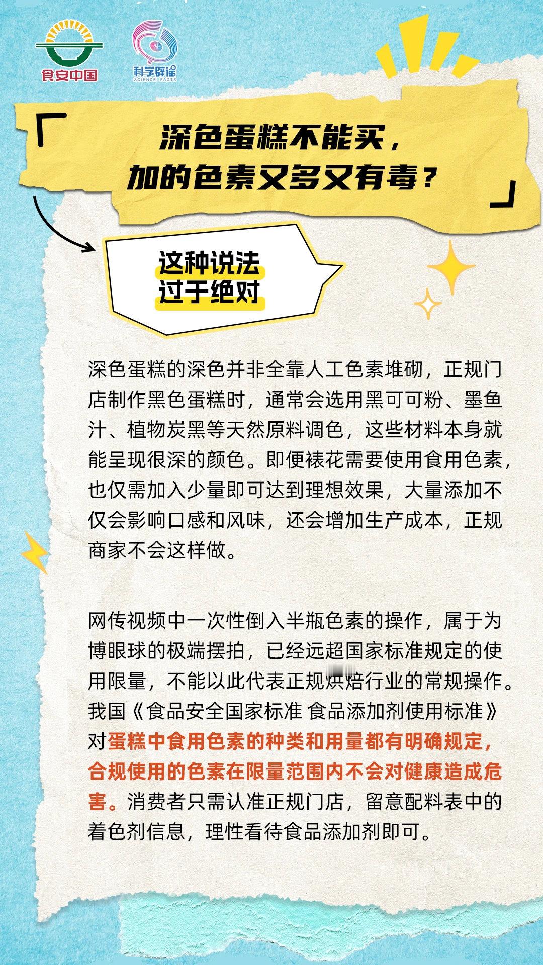 【每周食安辟谣 | 这个谣言别轻信！】 ​