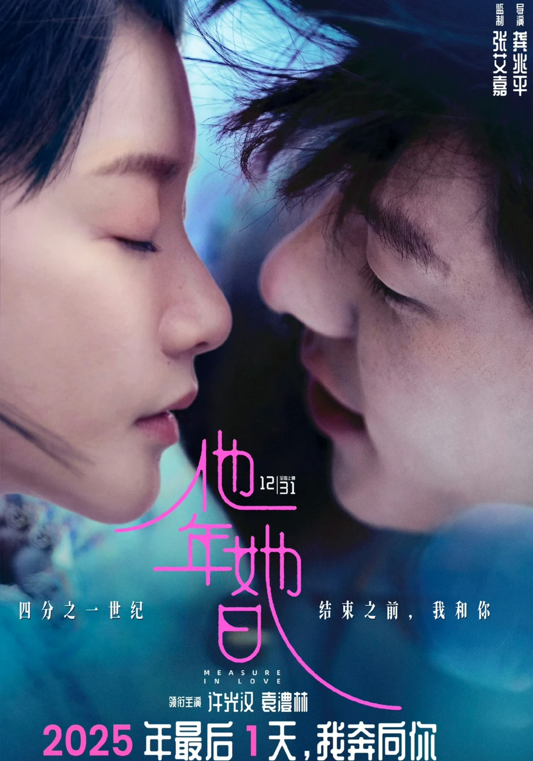 许光汉‼️最新爱情电影‼️跨年上映‼️